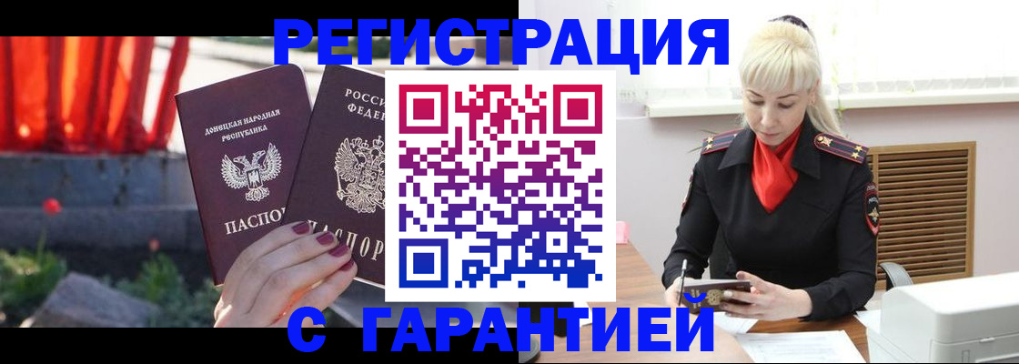 временная регистрация надежно в Читинской области